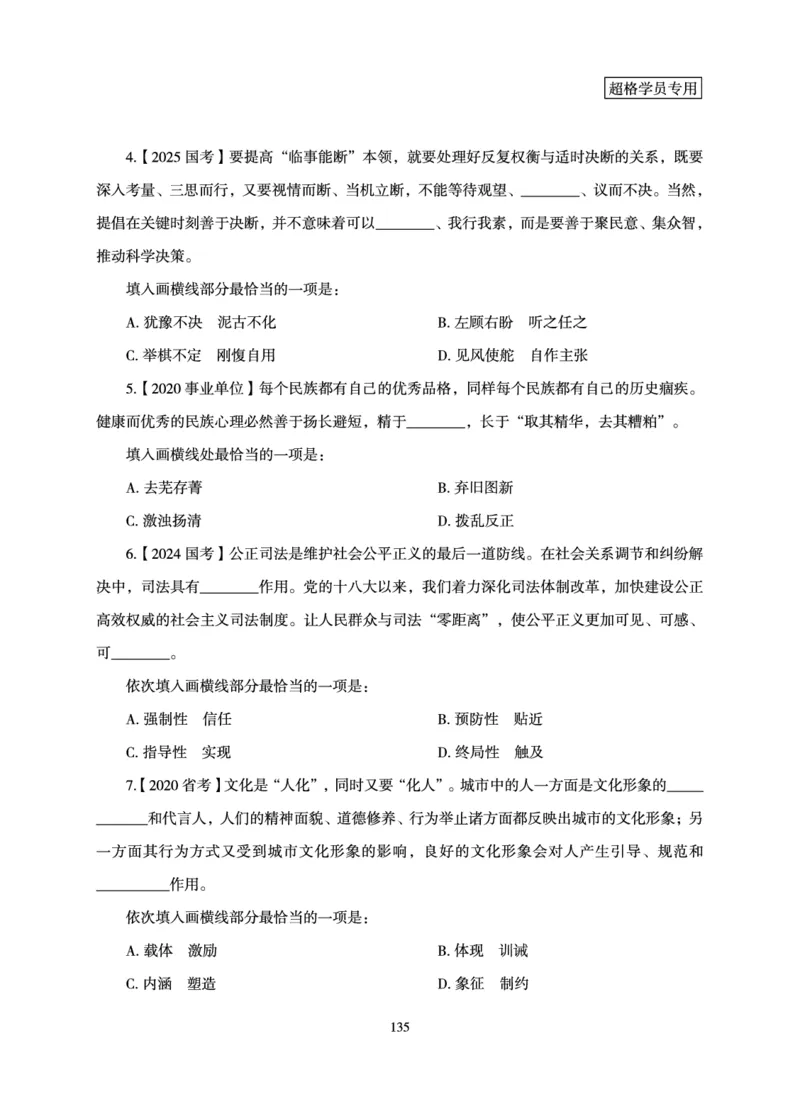 言语理解与表达-理论实战讲义_2026考公资料_超格合集_公考-理论班2026超格行测申论（六合一）理论实战班_讲义
