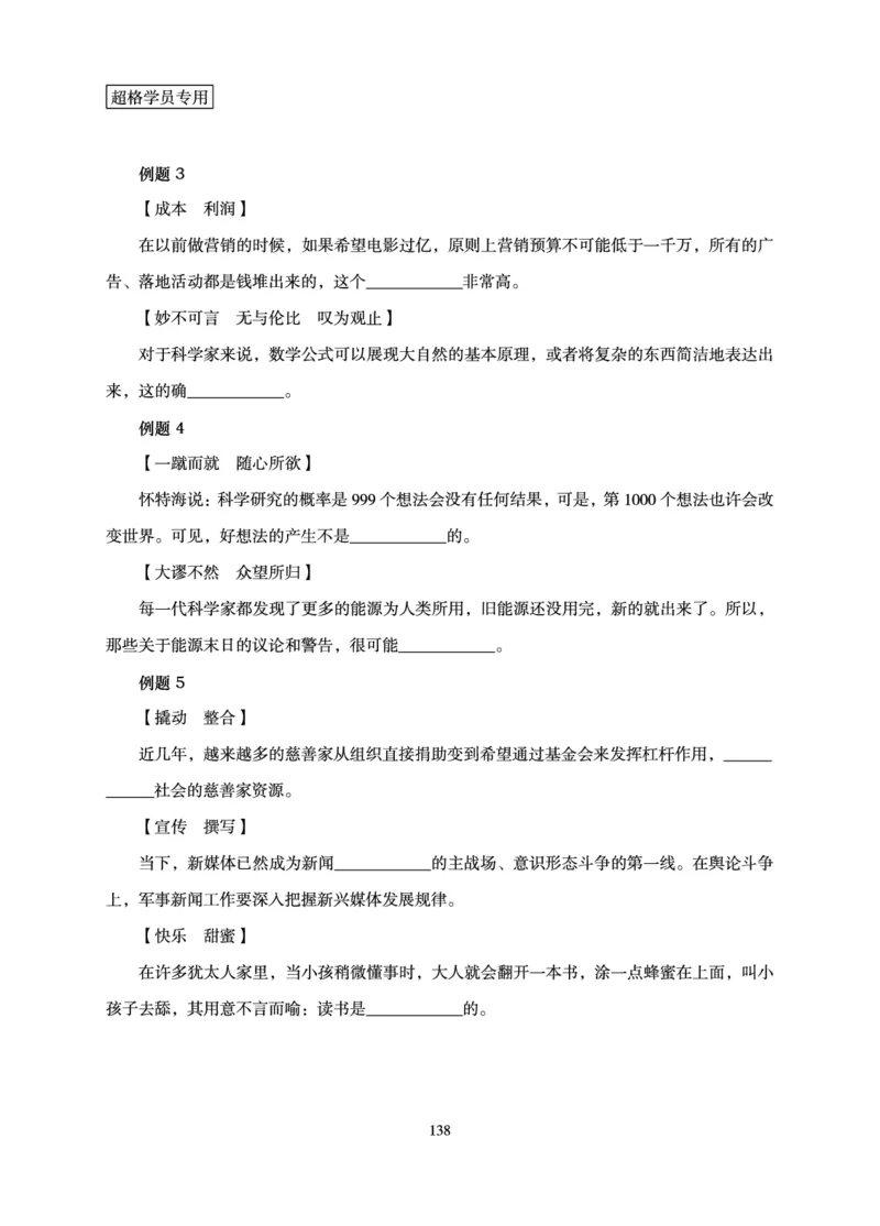 言语理解与表达-理论实战讲义_2026考公资料_超格合集_公考-理论班2026超格行测申论（六合一）理论实战班_讲义