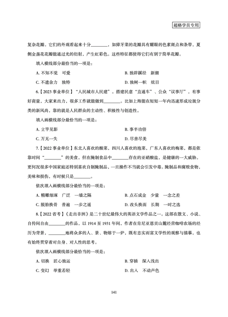 言语理解与表达-理论实战讲义_2026考公资料_超格合集_公考-理论班2026超格行测申论（六合一）理论实战班_讲义