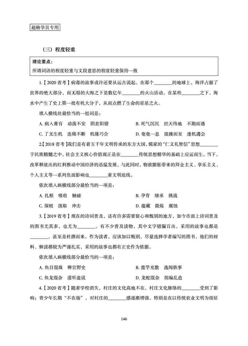 言语理解与表达-理论实战讲义_2026考公资料_超格合集_公考-理论班2026超格行测申论（六合一）理论实战班_讲义