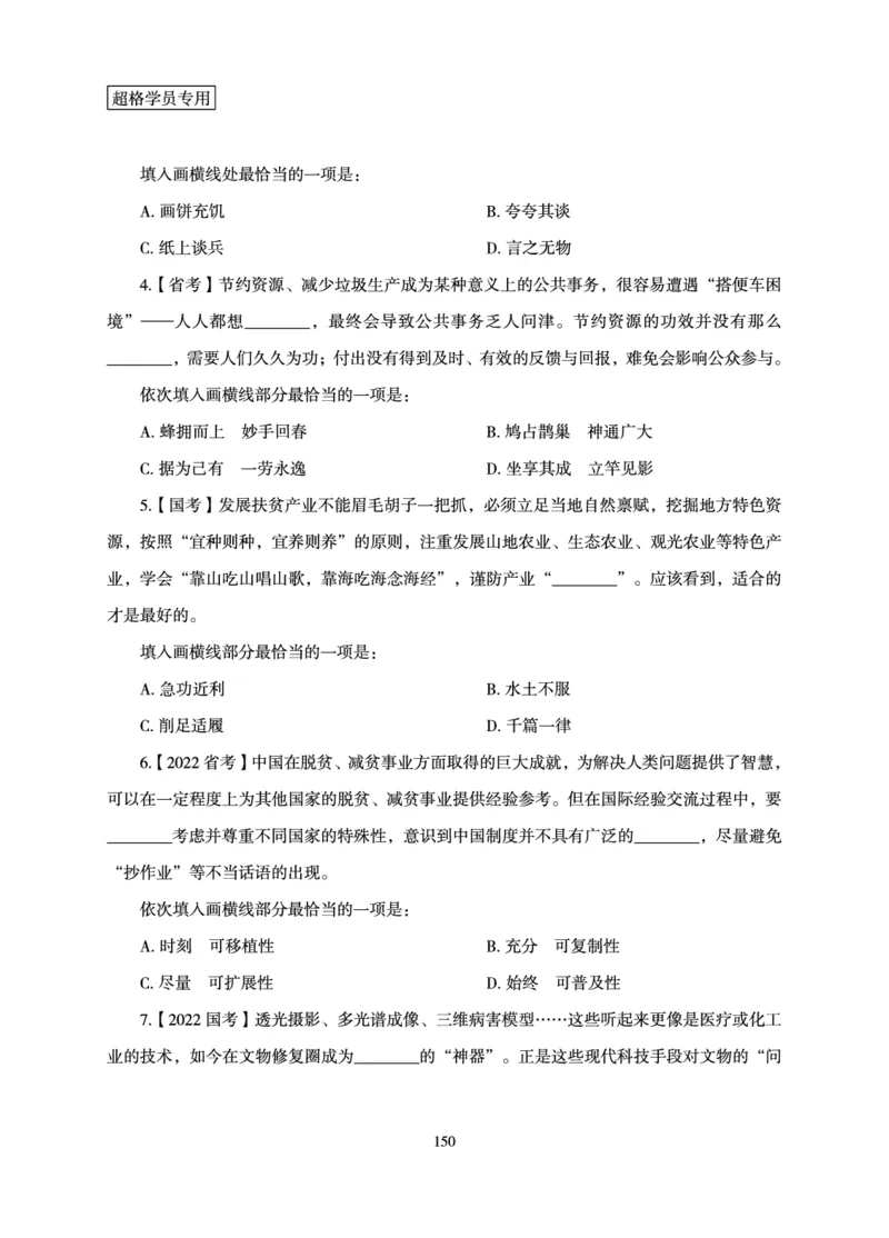 言语理解与表达-理论实战讲义_2026考公资料_超格合集_公考-理论班2026超格行测申论（六合一）理论实战班_讲义