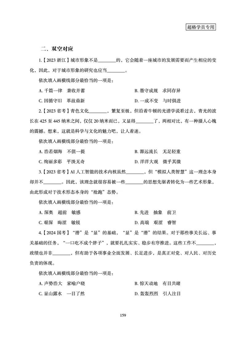 言语理解与表达-理论实战讲义_2026考公资料_超格合集_公考-理论班2026超格行测申论（六合一）理论实战班_讲义