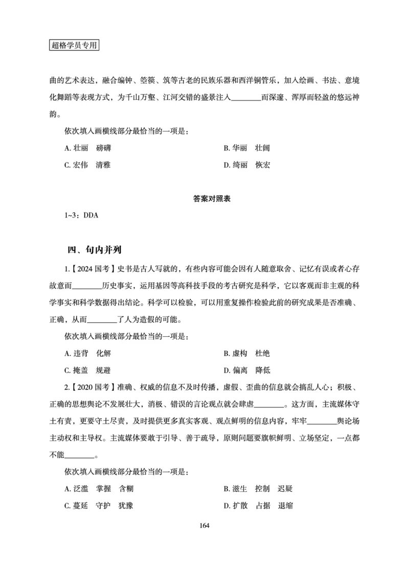 言语理解与表达-理论实战讲义_2026考公资料_超格合集_公考-理论班2026超格行测申论（六合一）理论实战班_讲义