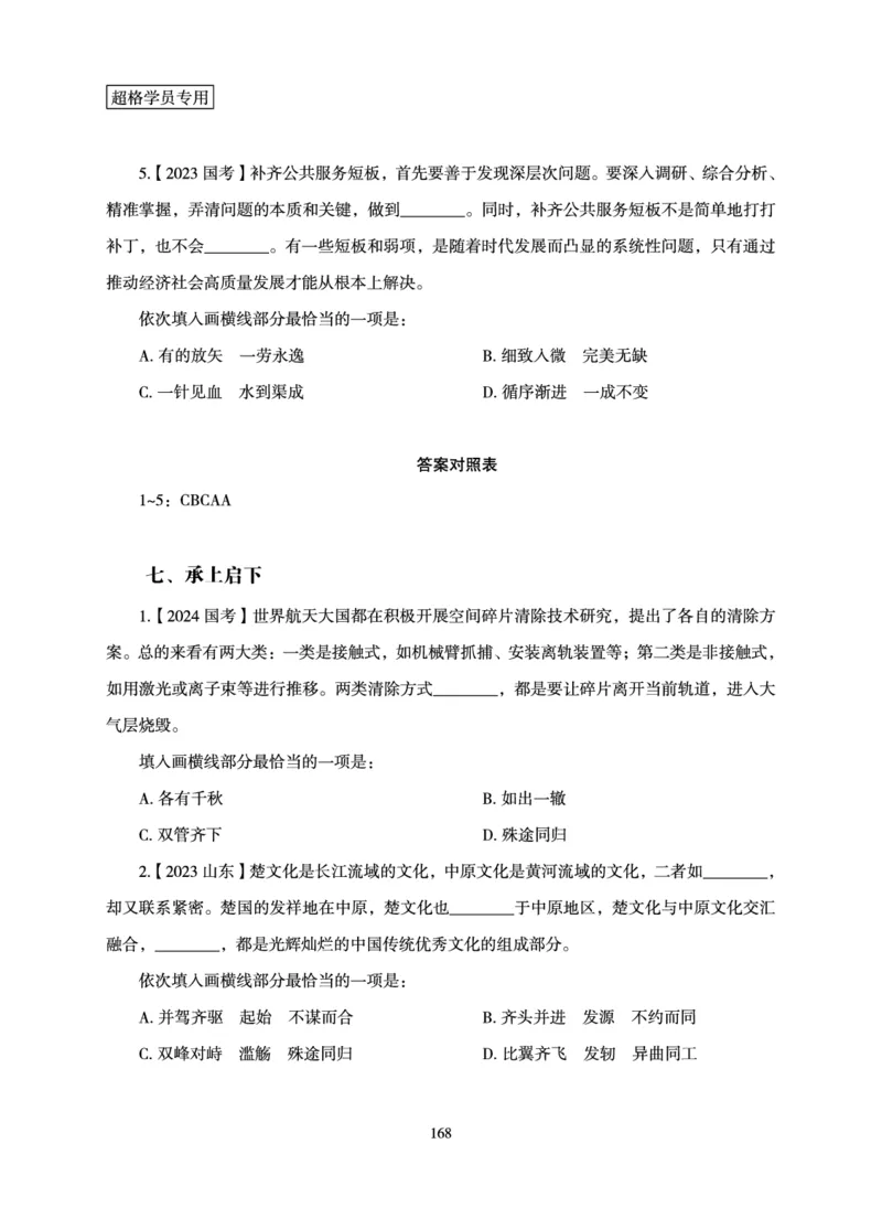 言语理解与表达-理论实战讲义_2026考公资料_超格合集_公考-理论班2026超格行测申论（六合一）理论实战班_讲义