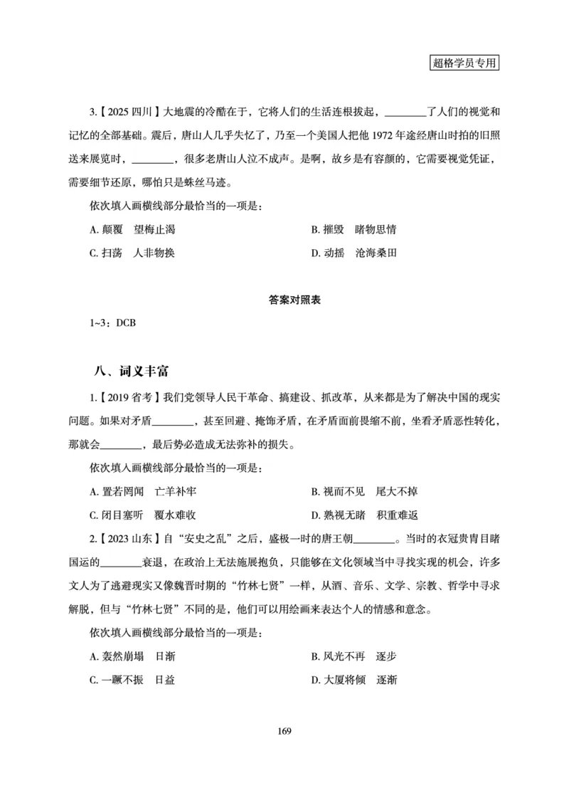 言语理解与表达-理论实战讲义_2026考公资料_超格合集_公考-理论班2026超格行测申论（六合一）理论实战班_讲义