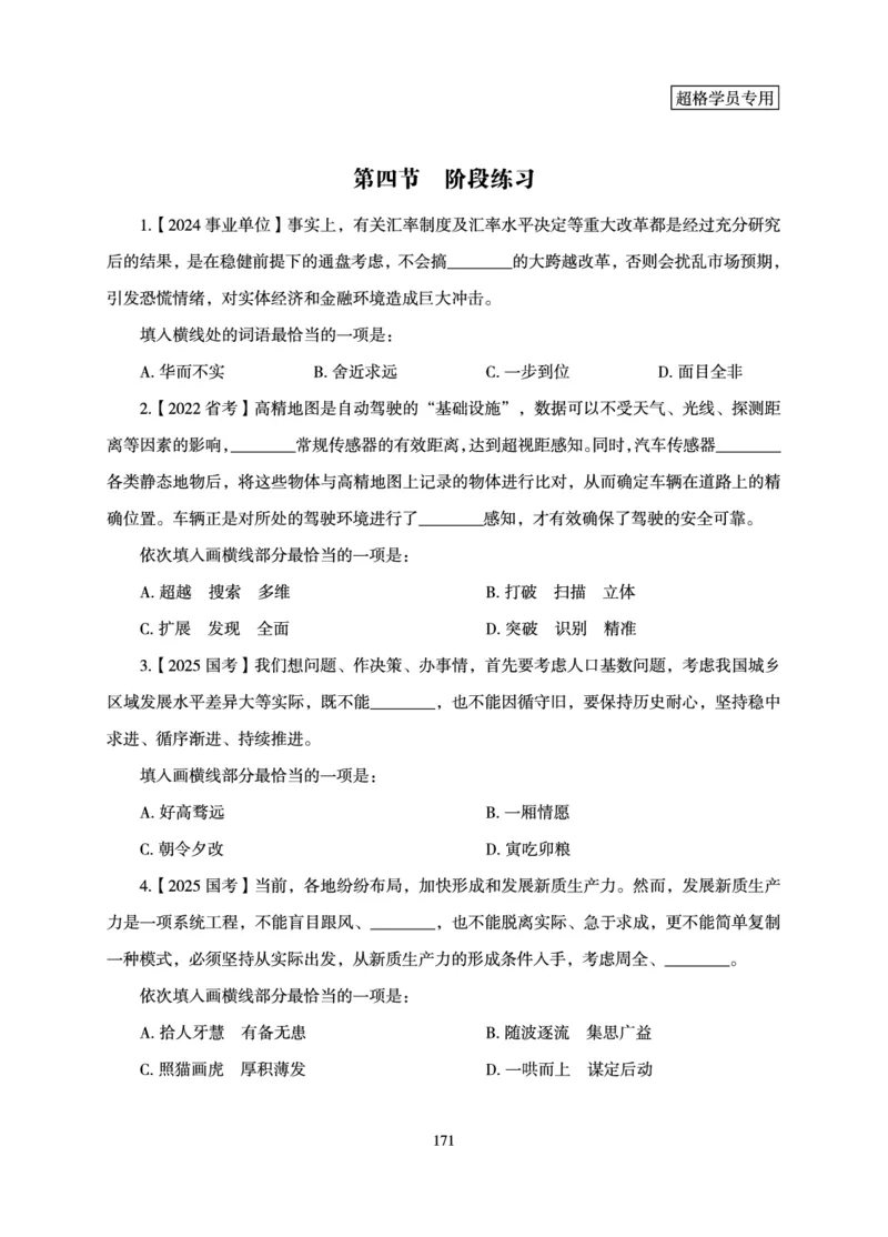 言语理解与表达-理论实战讲义_2026考公资料_超格合集_公考-理论班2026超格行测申论（六合一）理论实战班_讲义