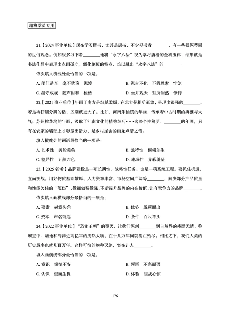 言语理解与表达-理论实战讲义_2026考公资料_超格合集_公考-理论班2026超格行测申论（六合一）理论实战班_讲义