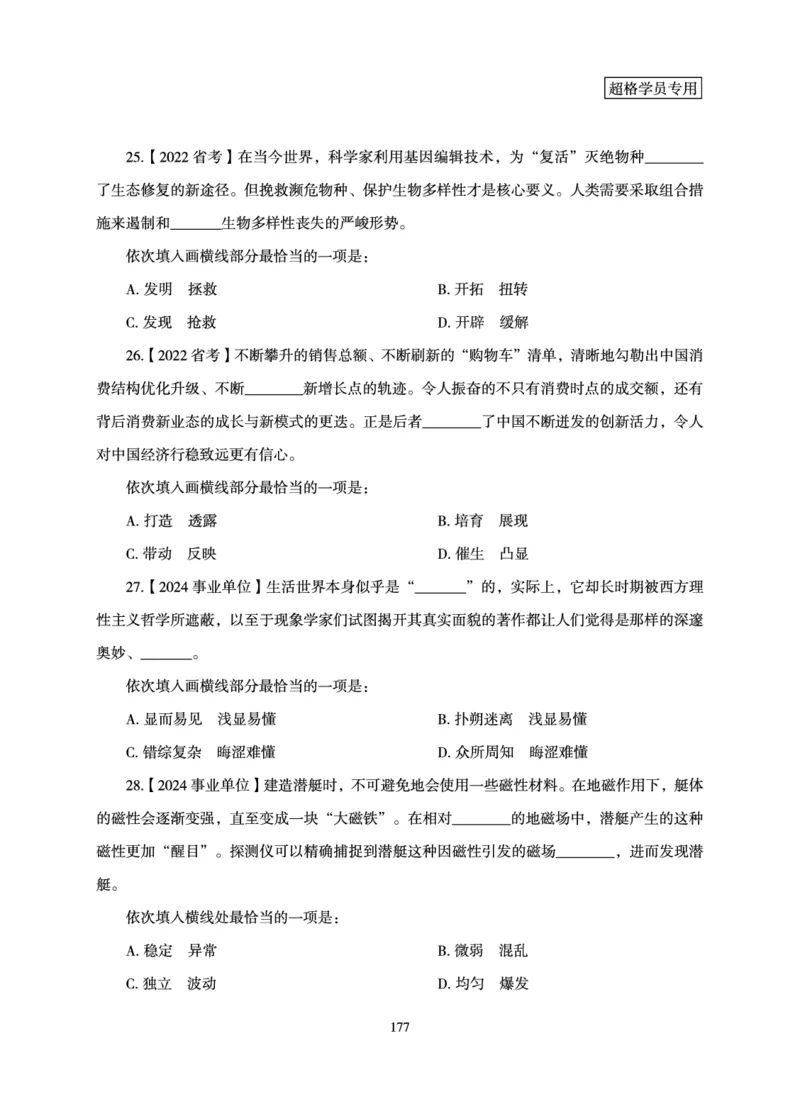 言语理解与表达-理论实战讲义_2026考公资料_超格合集_公考-理论班2026超格行测申论（六合一）理论实战班_讲义