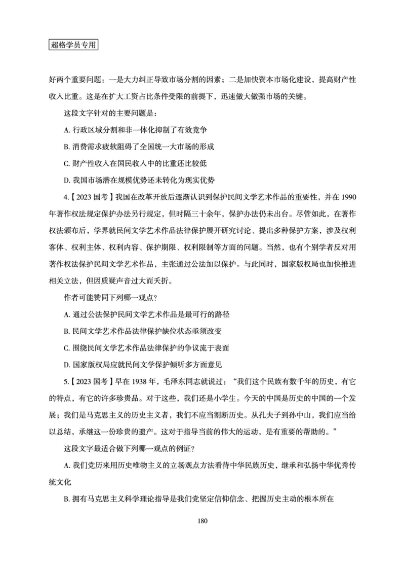 言语理解与表达-理论实战讲义_2026考公资料_超格合集_公考-理论班2026超格行测申论（六合一）理论实战班_讲义
