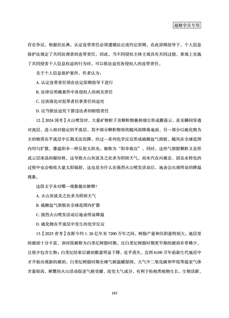 言语理解与表达-理论实战讲义_2026考公资料_超格合集_公考-理论班2026超格行测申论（六合一）理论实战班_讲义