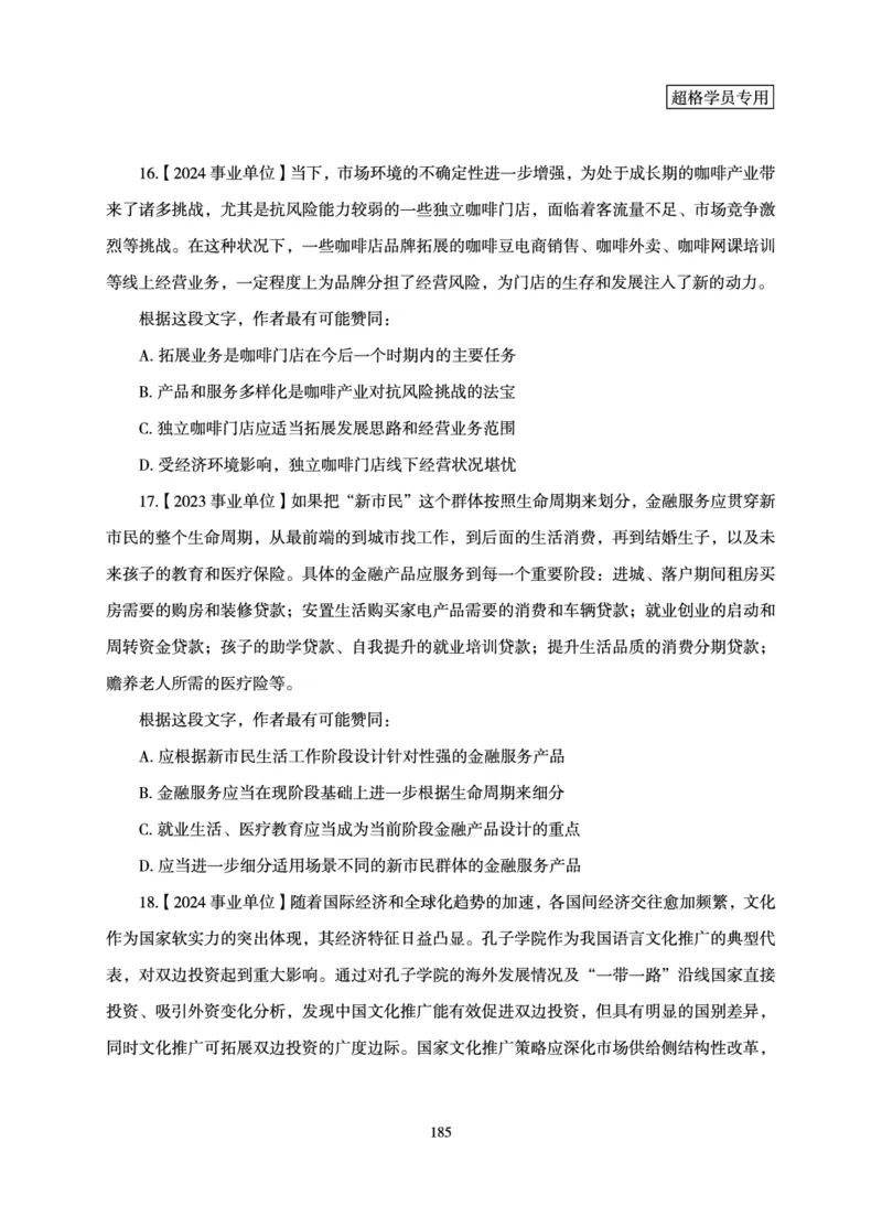 言语理解与表达-理论实战讲义_2026考公资料_超格合集_公考-理论班2026超格行测申论（六合一）理论实战班_讲义