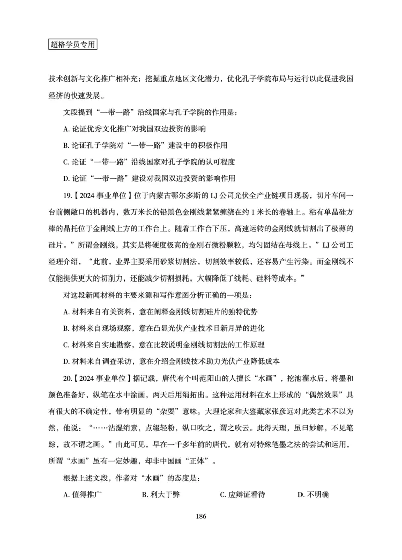 言语理解与表达-理论实战讲义_2026考公资料_超格合集_公考-理论班2026超格行测申论（六合一）理论实战班_讲义