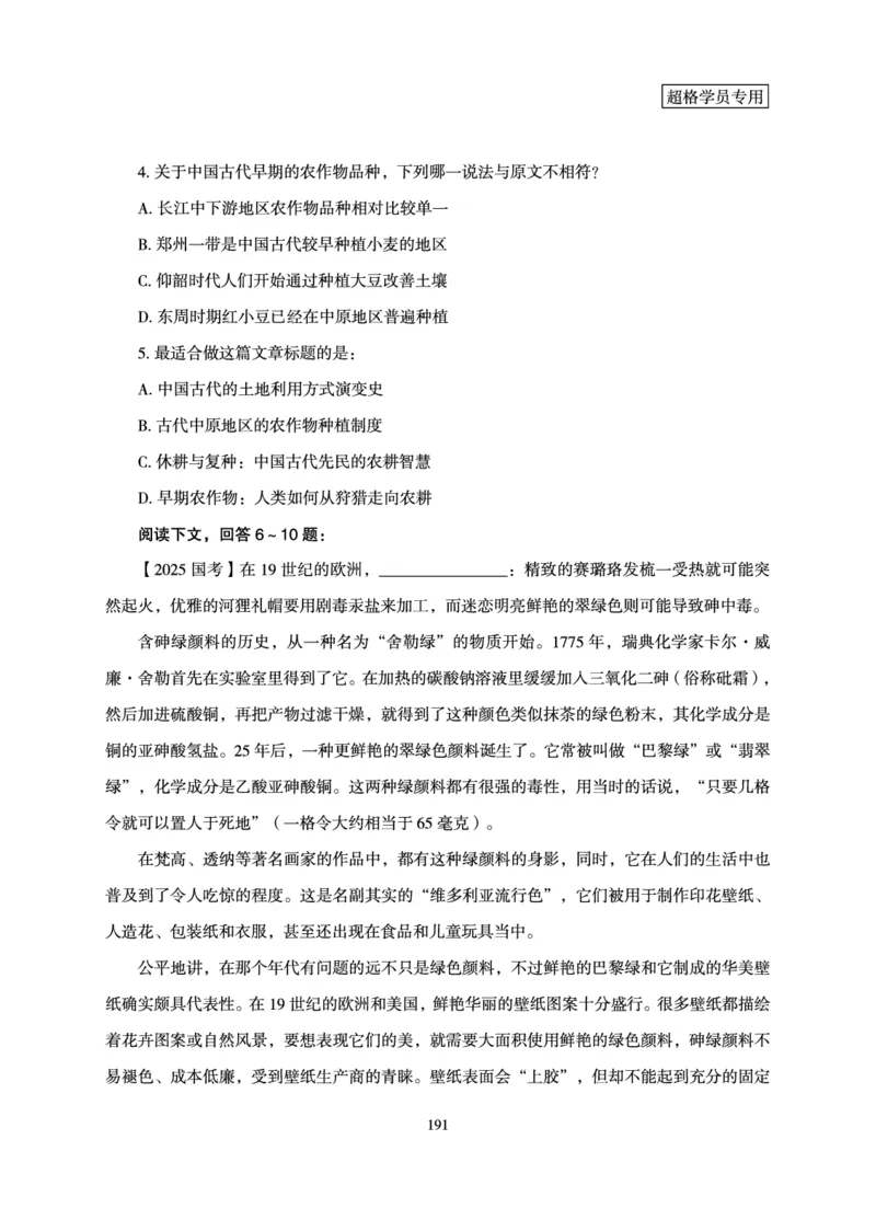 言语理解与表达-理论实战讲义_2026考公资料_超格合集_公考-理论班2026超格行测申论（六合一）理论实战班_讲义