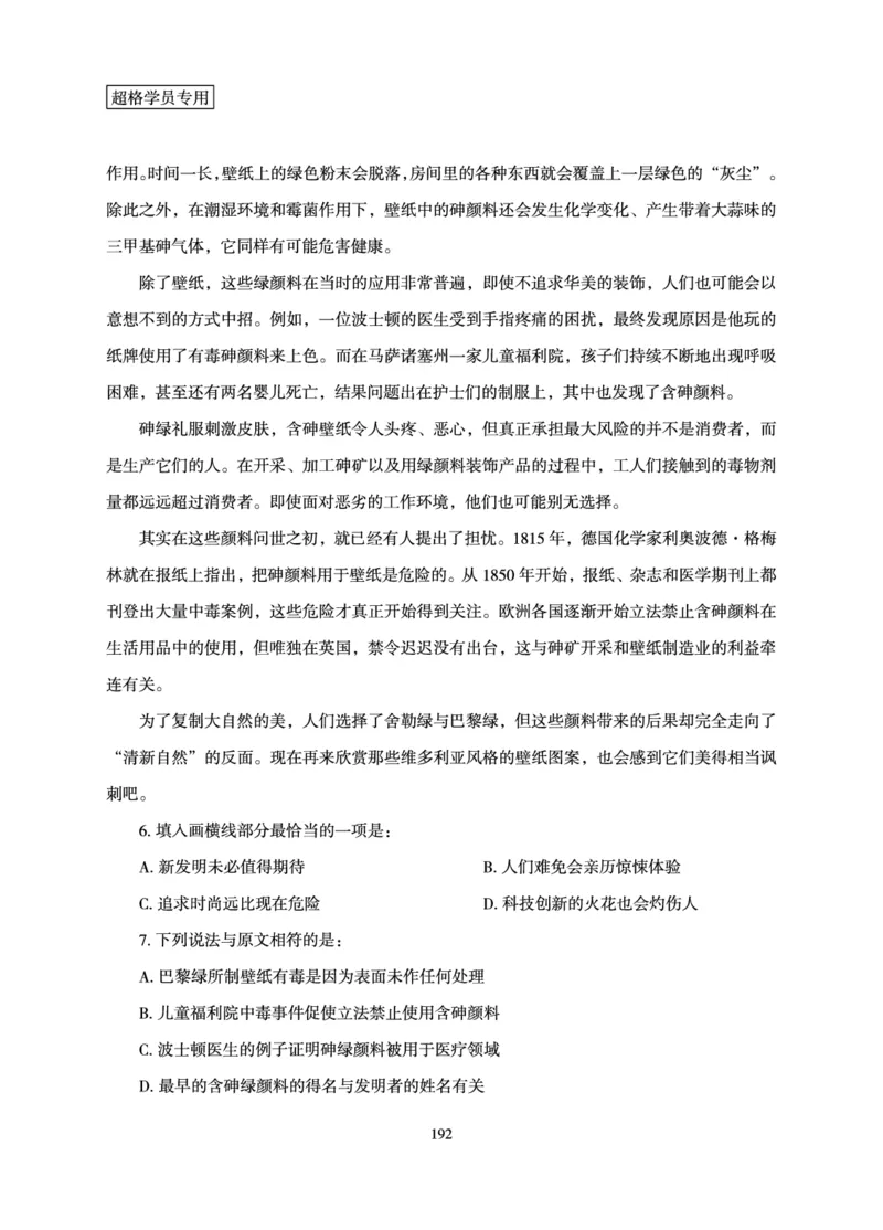 言语理解与表达-理论实战讲义_2026考公资料_超格合集_公考-理论班2026超格行测申论（六合一）理论实战班_讲义