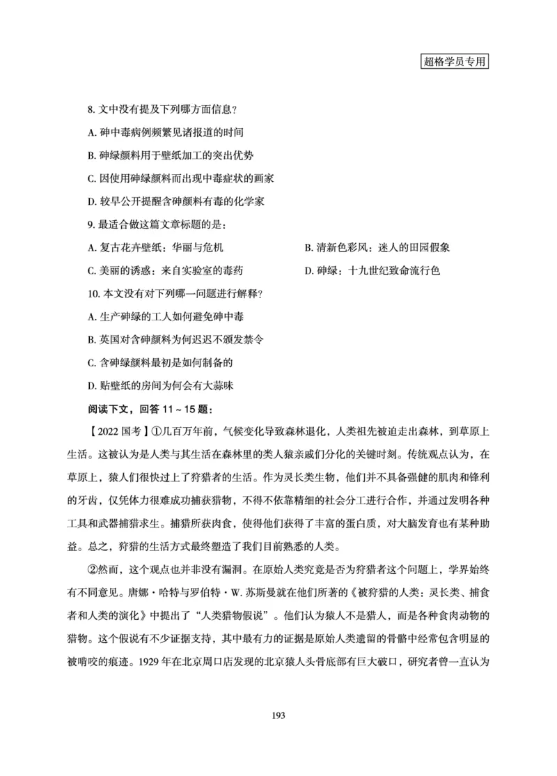 言语理解与表达-理论实战讲义_2026考公资料_超格合集_公考-理论班2026超格行测申论（六合一）理论实战班_讲义