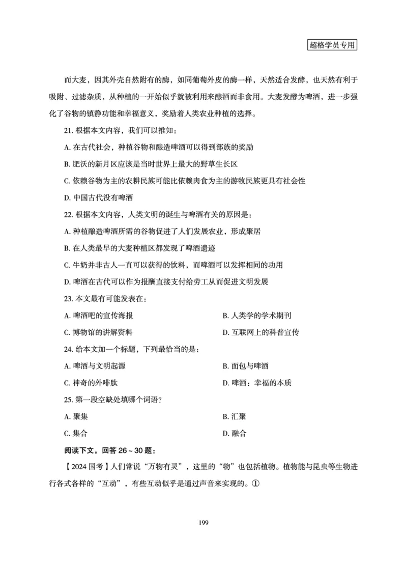 言语理解与表达-理论实战讲义_2026考公资料_超格合集_公考-理论班2026超格行测申论（六合一）理论实战班_讲义