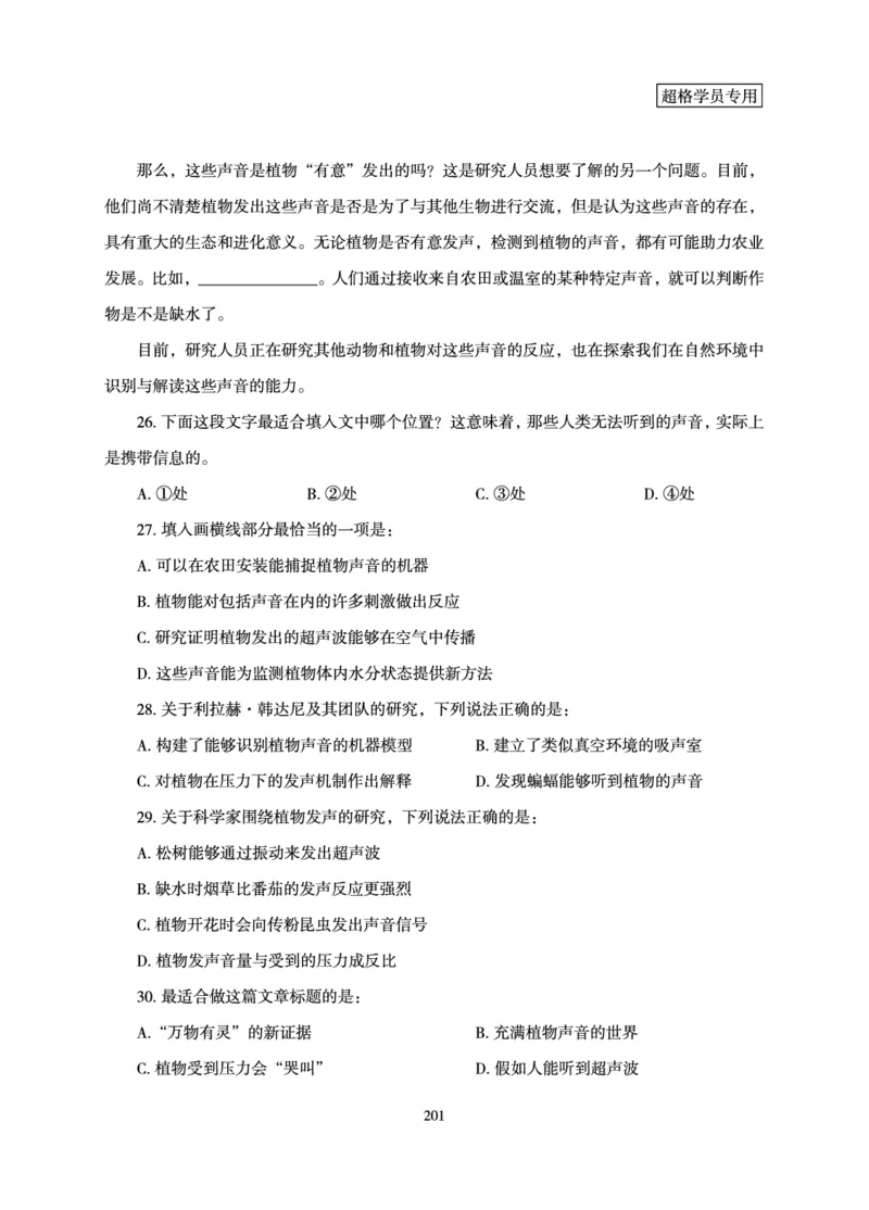 言语理解与表达-理论实战讲义_2026考公资料_超格合集_公考-理论班2026超格行测申论（六合一）理论实战班_讲义