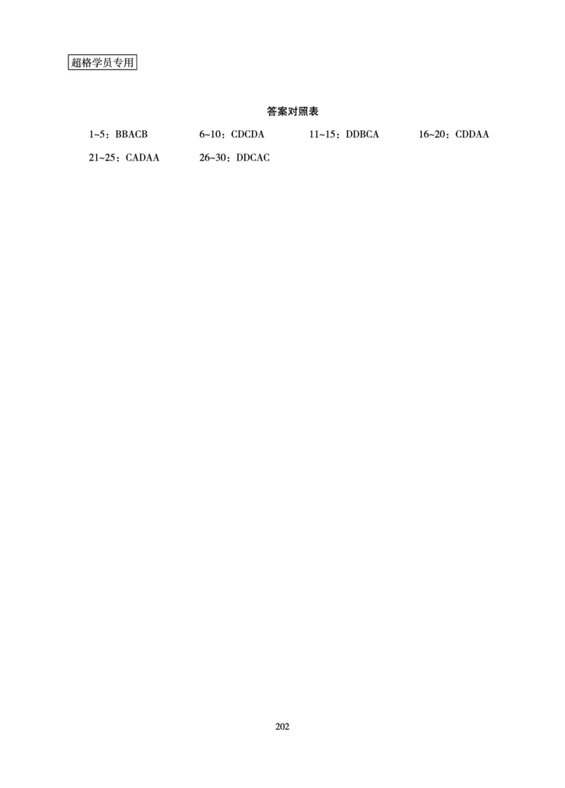 言语理解与表达-理论实战讲义_2026考公资料_超格合集_公考-理论班2026超格行测申论（六合一）理论实战班_讲义