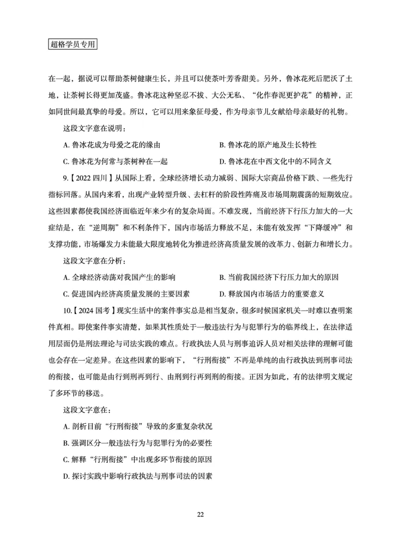 言语理解与表达-理论实战讲义_2026考公资料_超格合集_公考-理论班2026超格行测申论（六合一）理论实战班_讲义