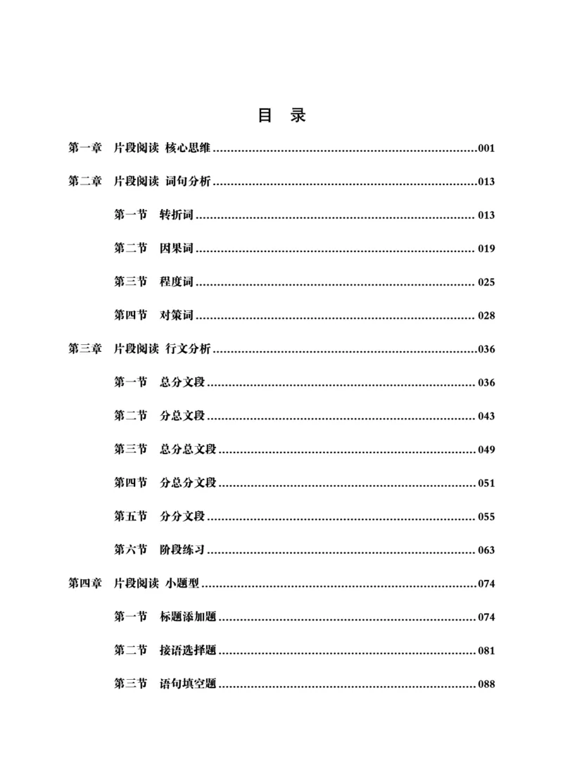 言语理解与表达-理论实战讲义_2026考公资料_超格合集_公考-理论班2026超格行测申论（六合一）理论实战班_讲义