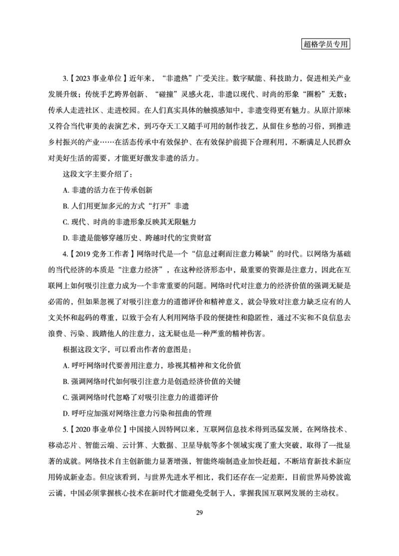 言语理解与表达-理论实战讲义_2026考公资料_超格合集_公考-理论班2026超格行测申论（六合一）理论实战班_讲义