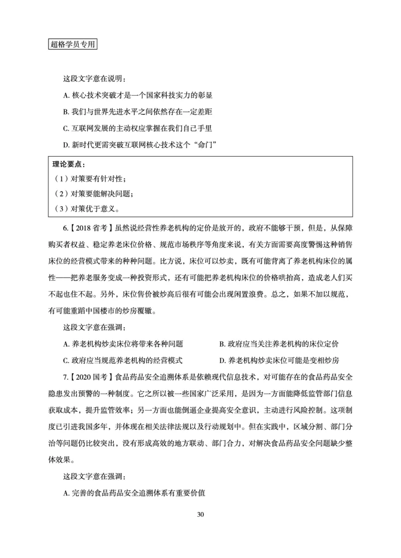 言语理解与表达-理论实战讲义_2026考公资料_超格合集_公考-理论班2026超格行测申论（六合一）理论实战班_讲义