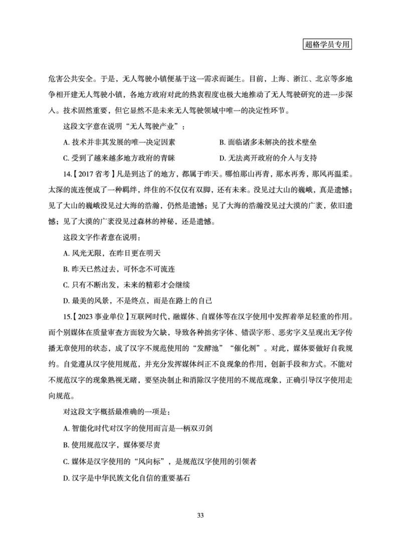 言语理解与表达-理论实战讲义_2026考公资料_超格合集_公考-理论班2026超格行测申论（六合一）理论实战班_讲义