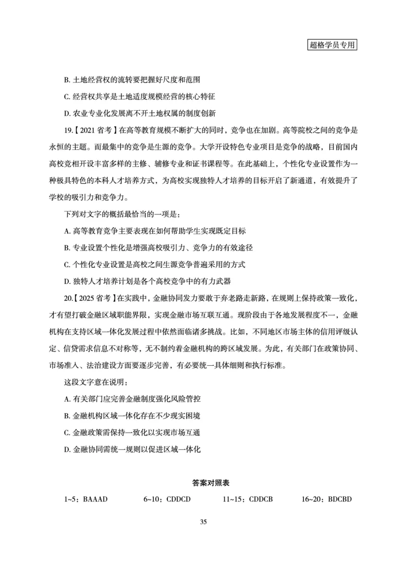 言语理解与表达-理论实战讲义_2026考公资料_超格合集_公考-理论班2026超格行测申论（六合一）理论实战班_讲义