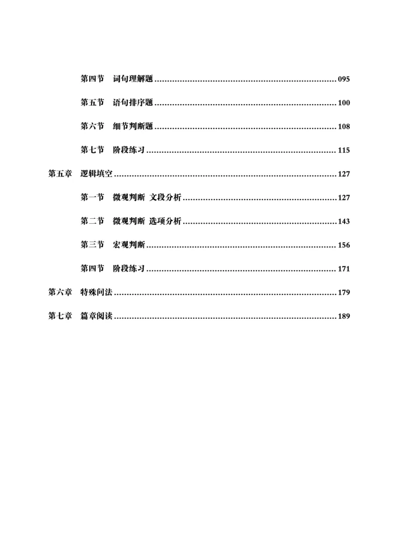 言语理解与表达-理论实战讲义_2026考公资料_超格合集_公考-理论班2026超格行测申论（六合一）理论实战班_讲义