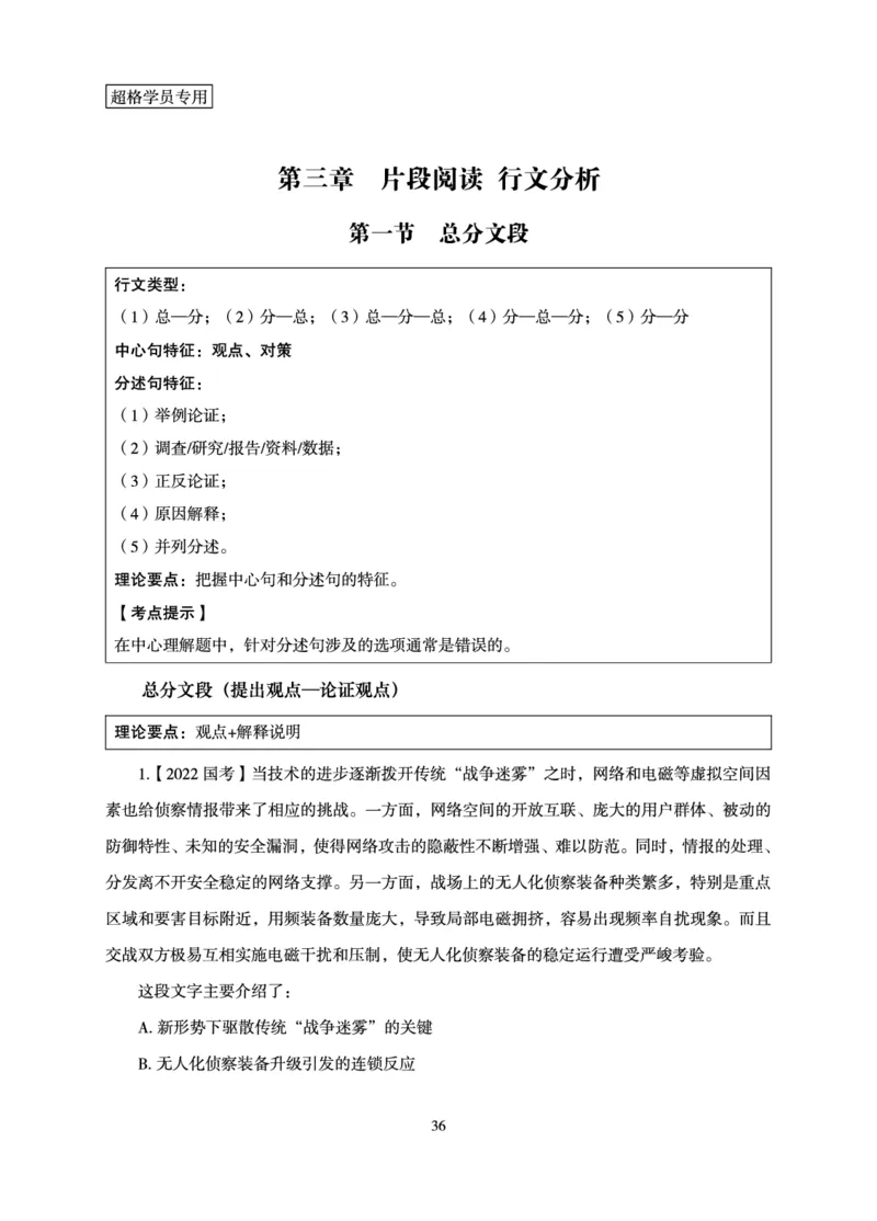 言语理解与表达-理论实战讲义_2026考公资料_超格合集_公考-理论班2026超格行测申论（六合一）理论实战班_讲义