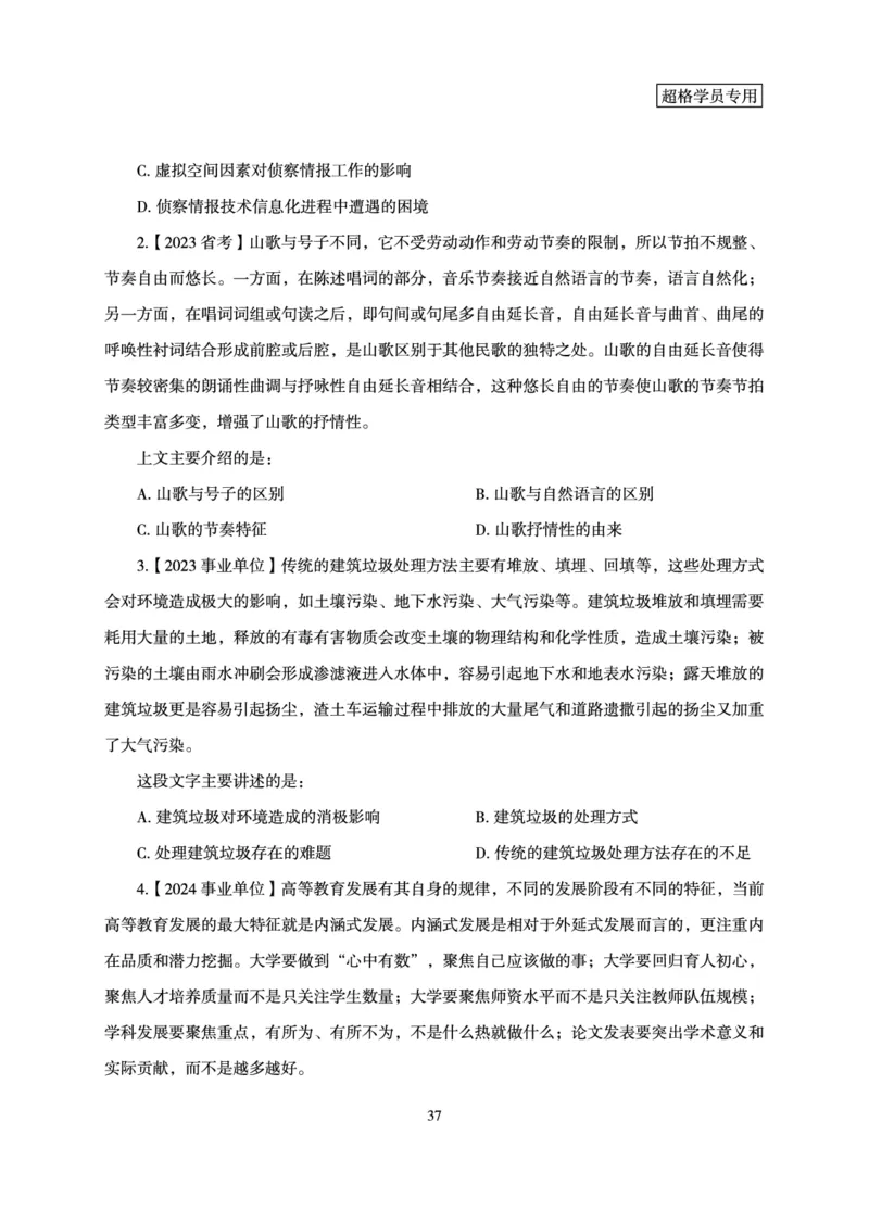 言语理解与表达-理论实战讲义_2026考公资料_超格合集_公考-理论班2026超格行测申论（六合一）理论实战班_讲义