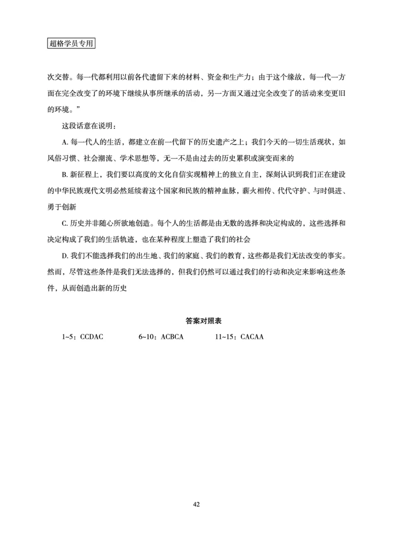 言语理解与表达-理论实战讲义_2026考公资料_超格合集_公考-理论班2026超格行测申论（六合一）理论实战班_讲义