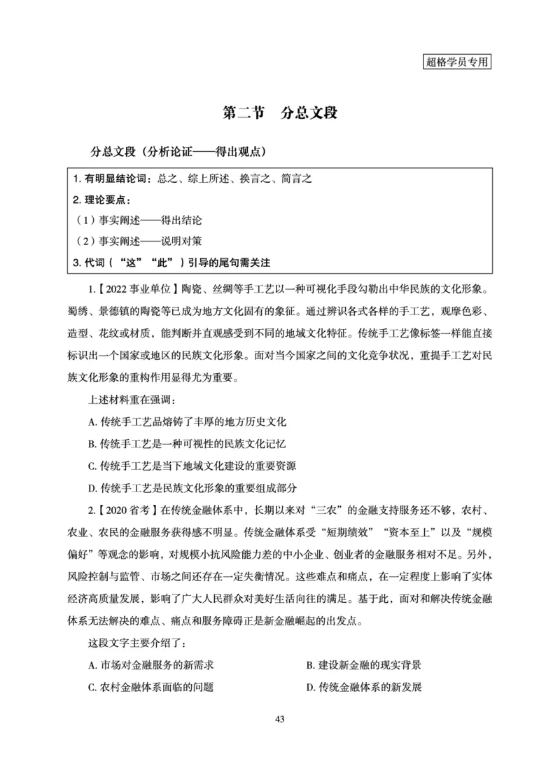 言语理解与表达-理论实战讲义_2026考公资料_超格合集_公考-理论班2026超格行测申论（六合一）理论实战班_讲义
