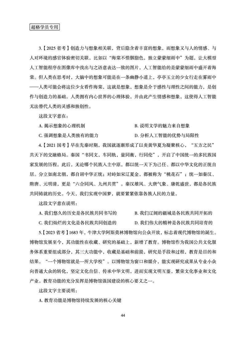 言语理解与表达-理论实战讲义_2026考公资料_超格合集_公考-理论班2026超格行测申论（六合一）理论实战班_讲义