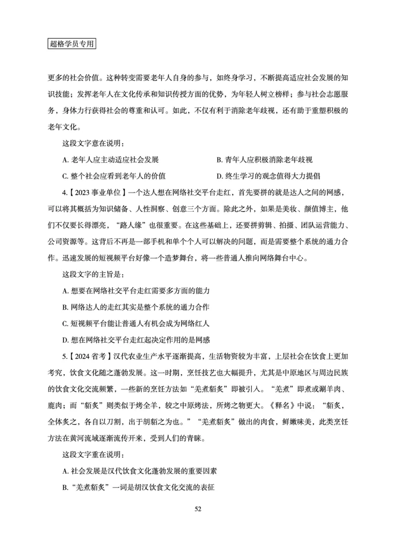 言语理解与表达-理论实战讲义_2026考公资料_超格合集_公考-理论班2026超格行测申论（六合一）理论实战班_讲义