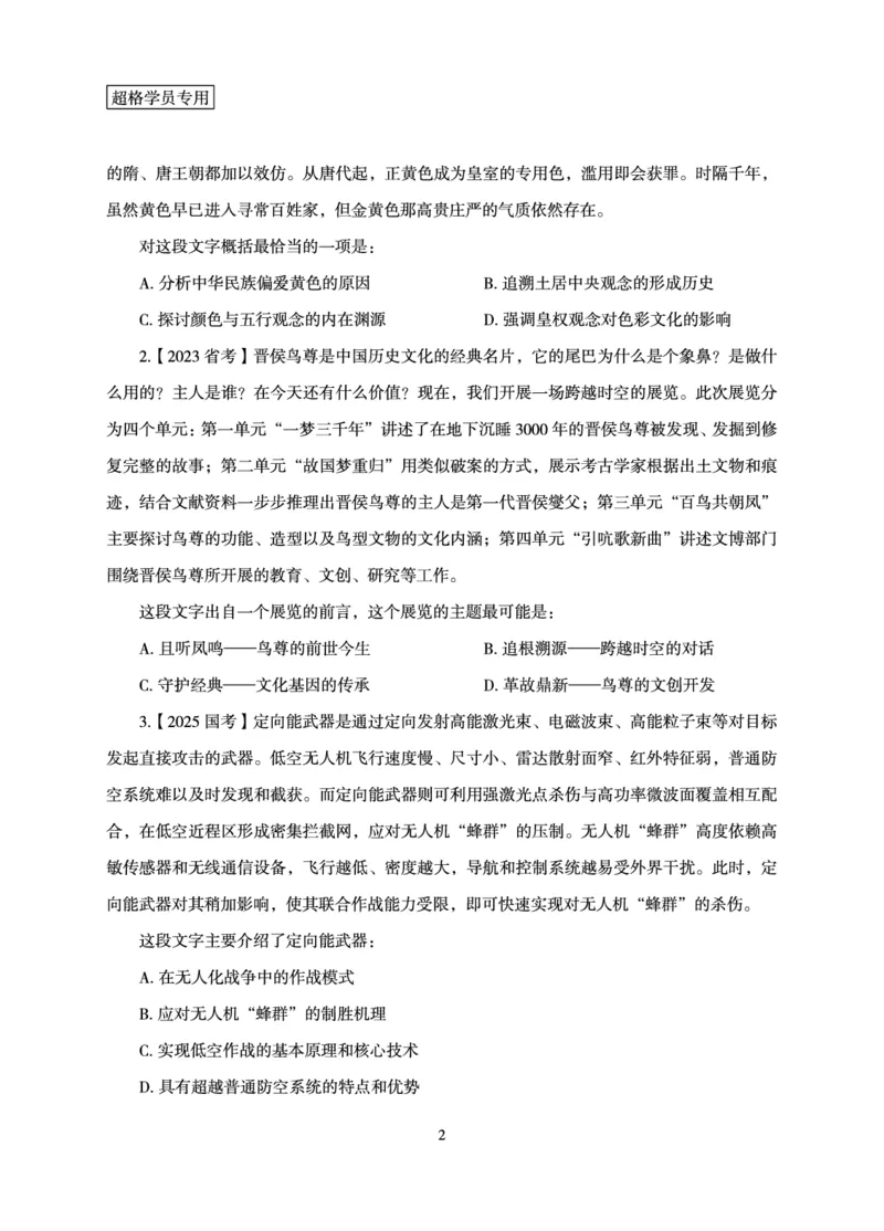 言语理解与表达-理论实战讲义_2026考公资料_超格合集_公考-理论班2026超格行测申论（六合一）理论实战班_讲义