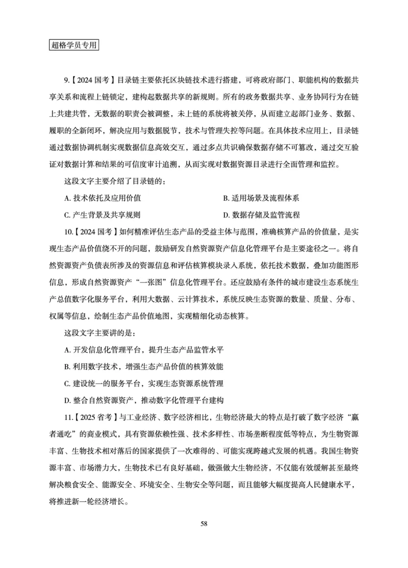 言语理解与表达-理论实战讲义_2026考公资料_超格合集_公考-理论班2026超格行测申论（六合一）理论实战班_讲义