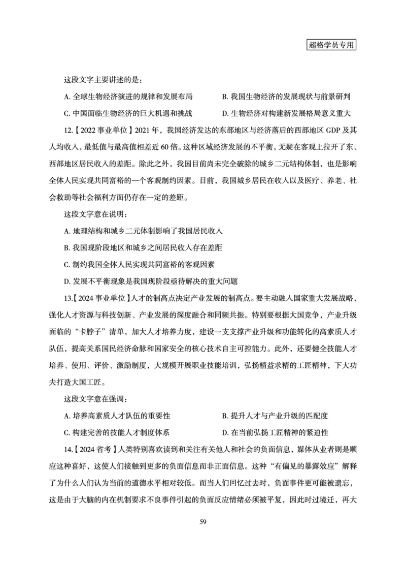 言语理解与表达-理论实战讲义_2026考公资料_超格合集_公考-理论班2026超格行测申论（六合一）理论实战班_讲义