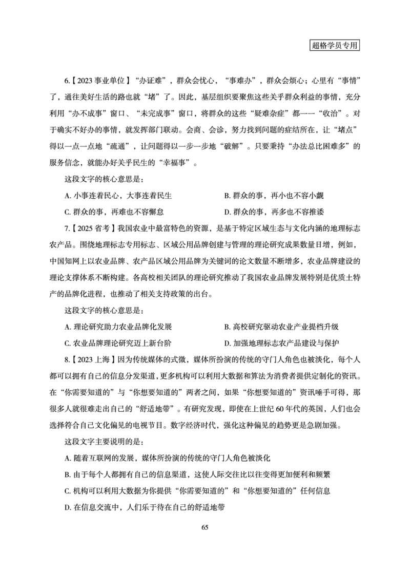 言语理解与表达-理论实战讲义_2026考公资料_超格合集_公考-理论班2026超格行测申论（六合一）理论实战班_讲义
