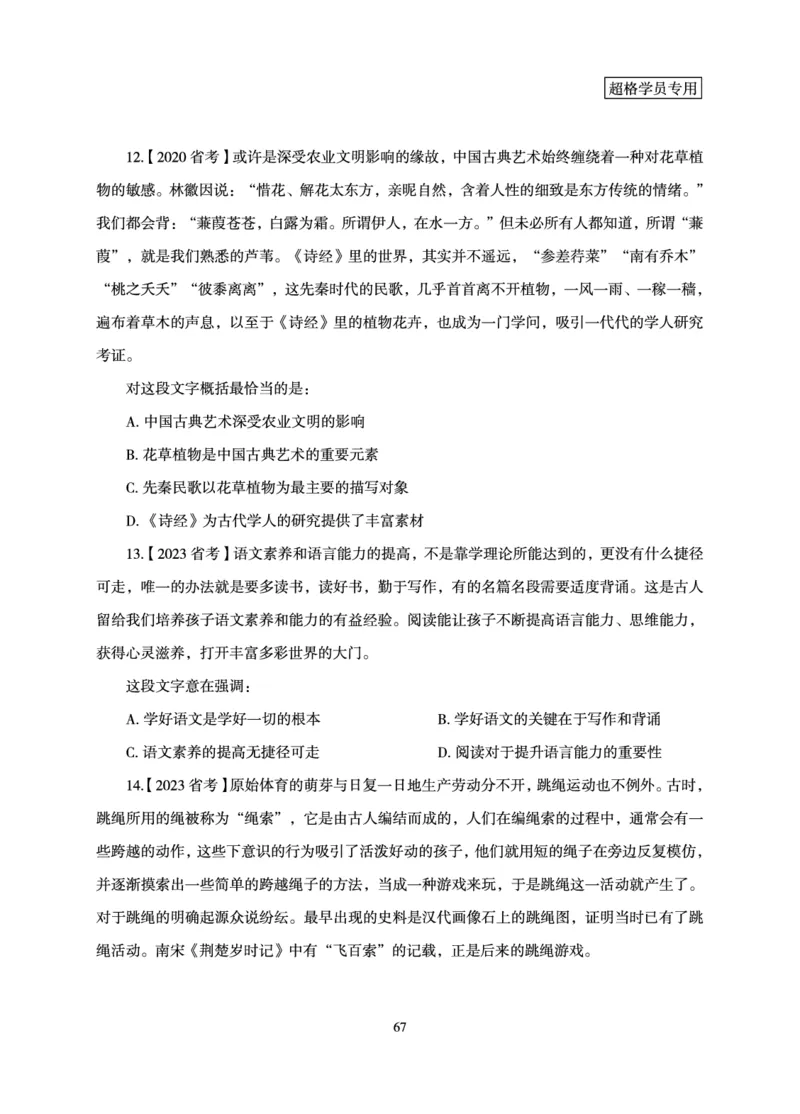 言语理解与表达-理论实战讲义_2026考公资料_超格合集_公考-理论班2026超格行测申论（六合一）理论实战班_讲义