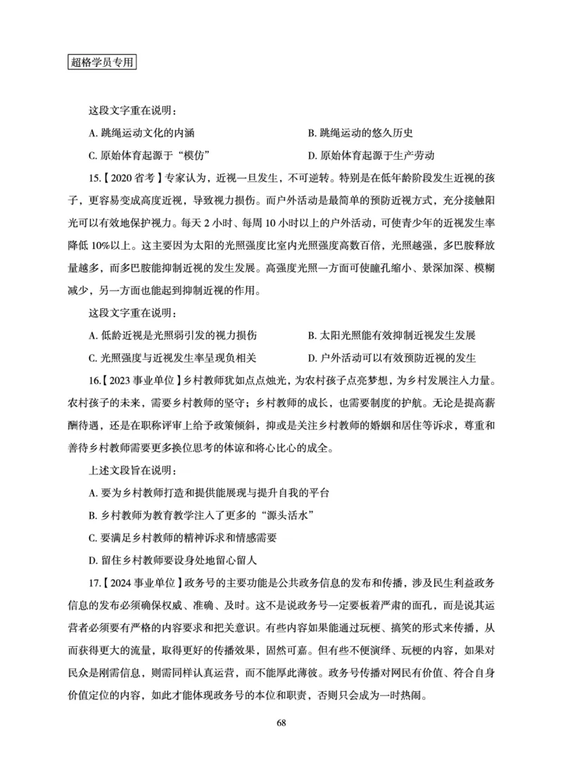 言语理解与表达-理论实战讲义_2026考公资料_超格合集_公考-理论班2026超格行测申论（六合一）理论实战班_讲义