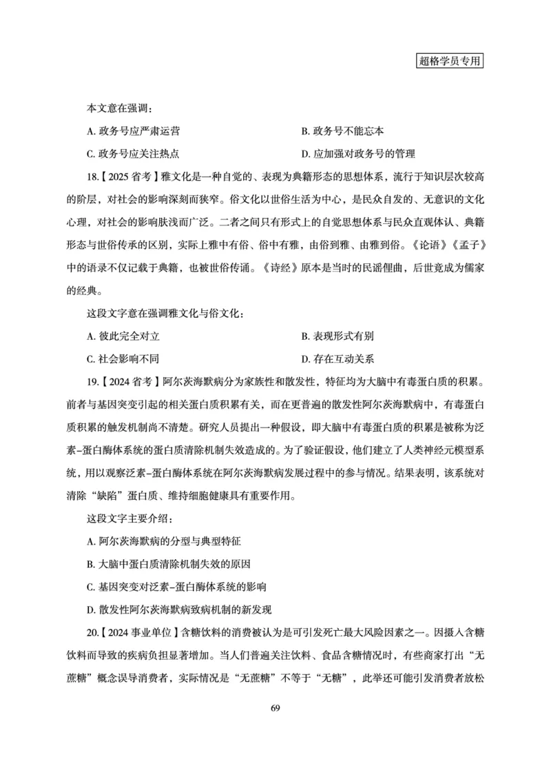言语理解与表达-理论实战讲义_2026考公资料_超格合集_公考-理论班2026超格行测申论（六合一）理论实战班_讲义
