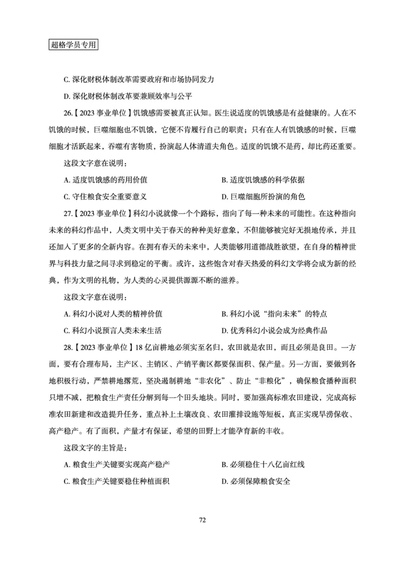 言语理解与表达-理论实战讲义_2026考公资料_超格合集_公考-理论班2026超格行测申论（六合一）理论实战班_讲义