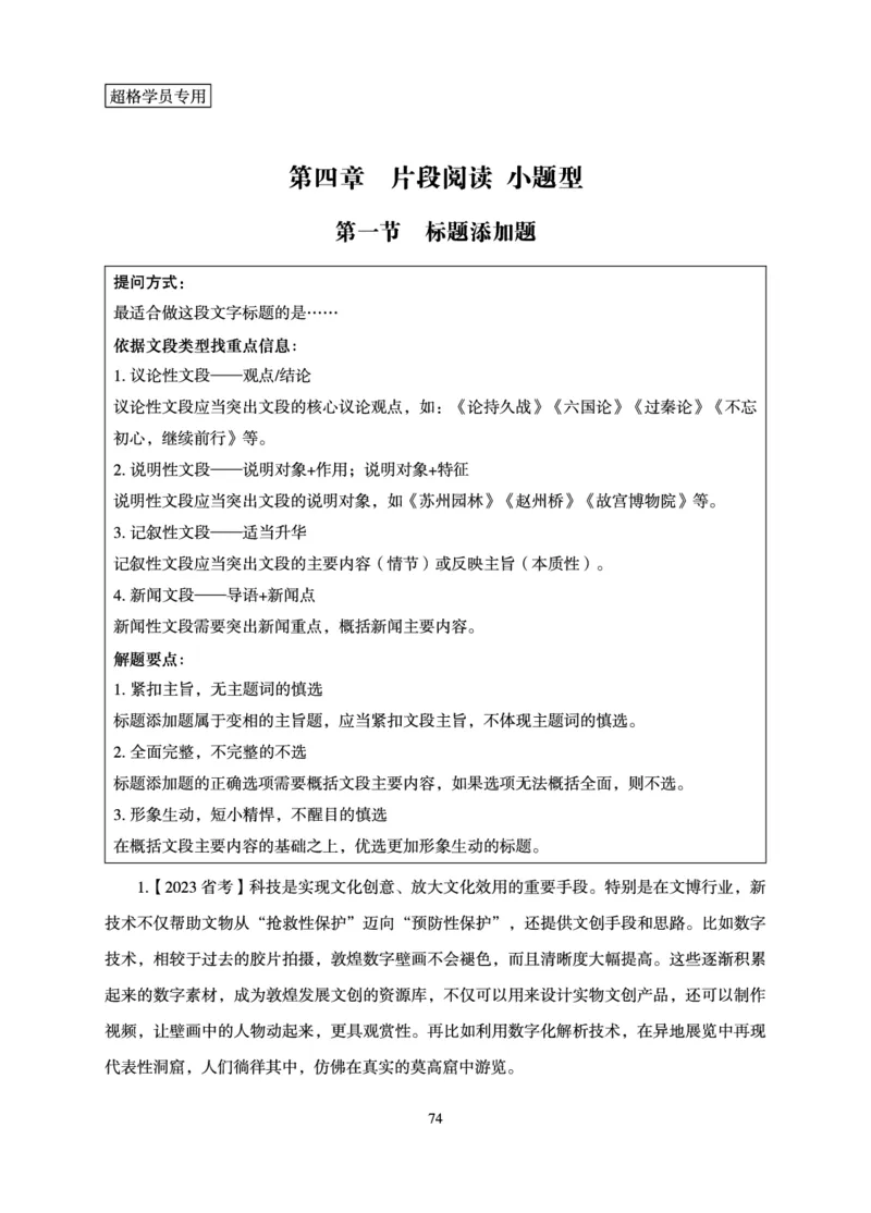 言语理解与表达-理论实战讲义_2026考公资料_超格合集_公考-理论班2026超格行测申论（六合一）理论实战班_讲义