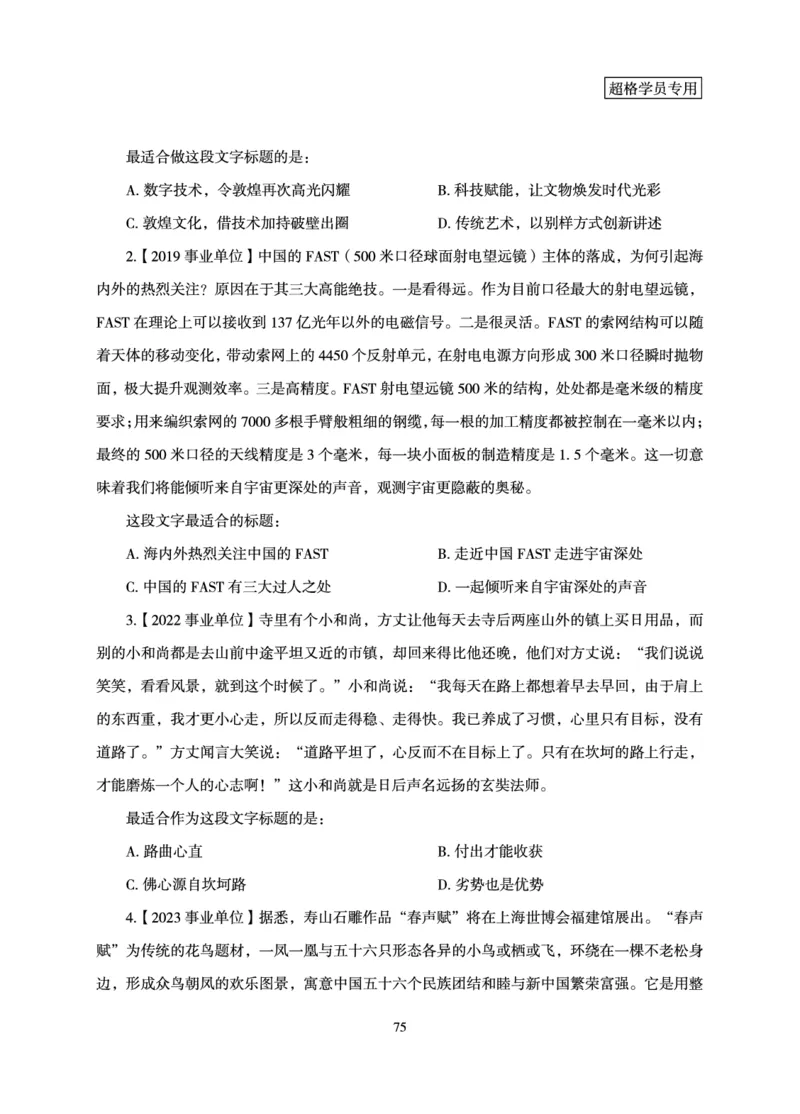 言语理解与表达-理论实战讲义_2026考公资料_超格合集_公考-理论班2026超格行测申论（六合一）理论实战班_讲义