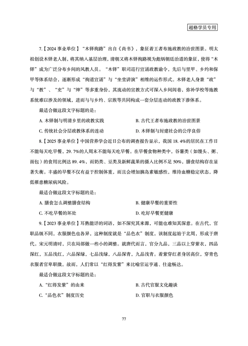 言语理解与表达-理论实战讲义_2026考公资料_超格合集_公考-理论班2026超格行测申论（六合一）理论实战班_讲义