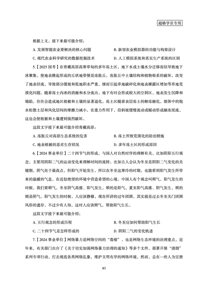 言语理解与表达-理论实战讲义_2026考公资料_超格合集_公考-理论班2026超格行测申论（六合一）理论实战班_讲义