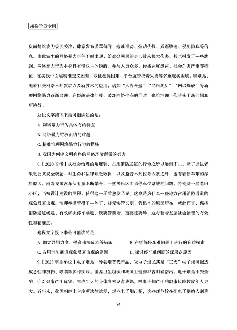 言语理解与表达-理论实战讲义_2026考公资料_超格合集_公考-理论班2026超格行测申论（六合一）理论实战班_讲义