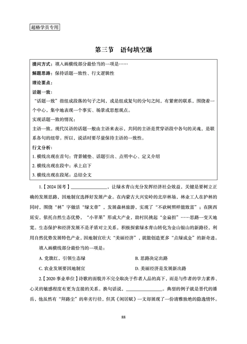 言语理解与表达-理论实战讲义_2026考公资料_超格合集_公考-理论班2026超格行测申论（六合一）理论实战班_讲义