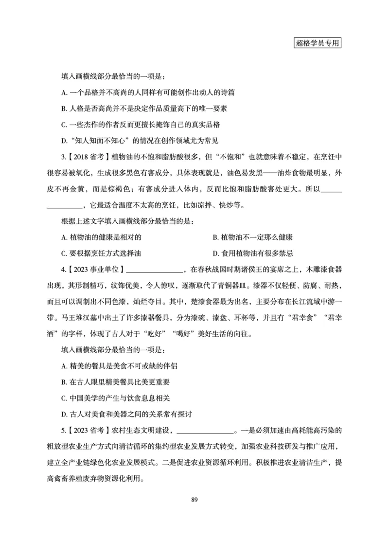 言语理解与表达-理论实战讲义_2026考公资料_超格合集_公考-理论班2026超格行测申论（六合一）理论实战班_讲义